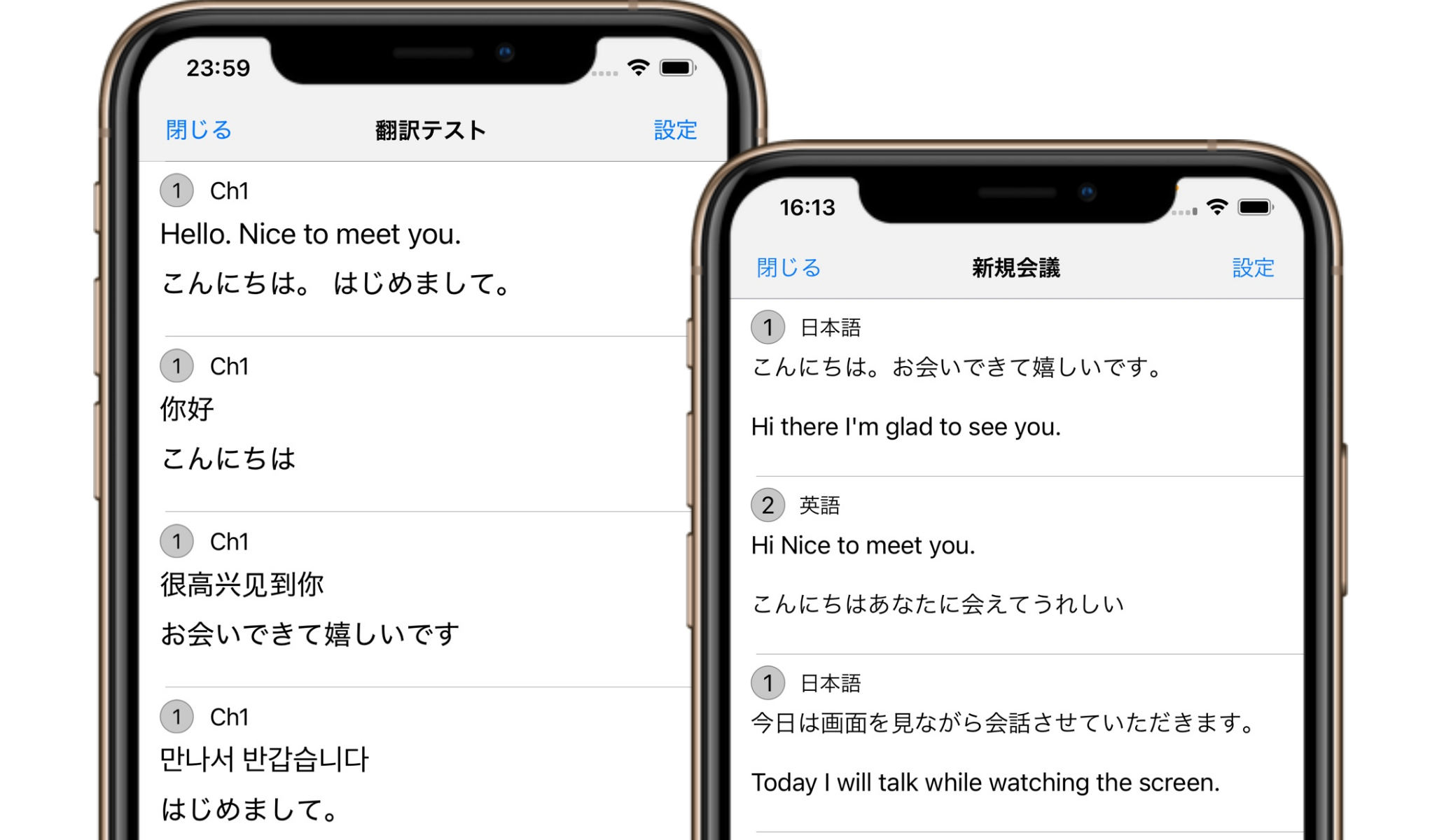 TeamLogで日本語・英語・中国語・韓国語の翻訳結果を表示している画面